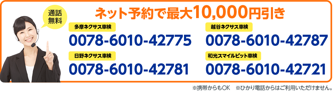 電話で車検予約する